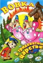 Сборник мультфильмов: Именины сердца-1 2005