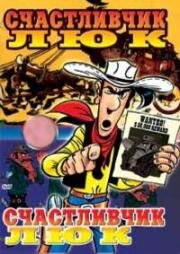 Счастливчик Люк (Daisy Town) (1971)