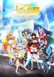 Семь небесных добродетелей (Nanatsu no Bitoku (The Seven Heavenly Virtues)) (2018)