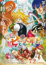 Семь смертных грехов: Проклятие света (Nanatsu no Taizai Movie 2: Hikari ni Norowareshi Mono-tachi) 2021