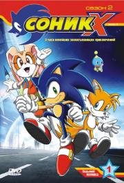 Соник X (Sonic X) (2003)