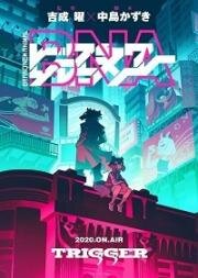 Совершенно новое животное (BNA: Brand New Animal) (2020)