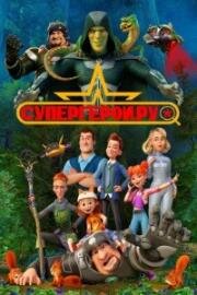 Супергерои.ру 2023