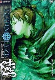 Технолайз (Texhnolyze) (2003)