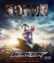 Теккен: Кровная месть (Tekken: Blood Vengeance)