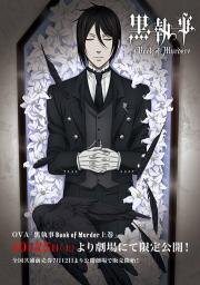 Тёмный дворецкий: Глава об убийстве (Black Butler: Book of Murder)