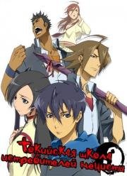 Токийская школа истребителей нечисти (Tokyo Majin Gakuen Kenpucho To) (2007)