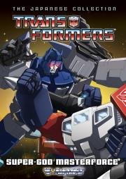 Трансформеры: Воины великой силы (Transformers: Super-God Masterforce)