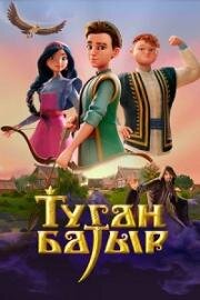 Туган Батыр (2025)