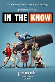 В курсе (In the Know) 2024