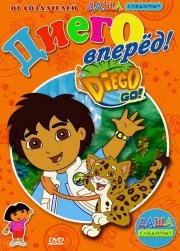 Вперед, Диего! Вперед! (Go, Diego, Go!) (2005)
