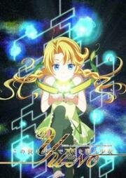 Юно: Девушка, что воспевает любовь на грани этого мира (Kono Yo no Hate de Koi o Utau Shoujo Yu-no (Yu-No: A Girl Who Chants Love at the Bound of this World)) 2019