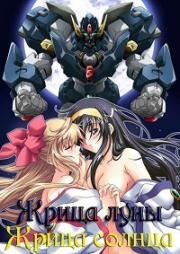 Жрица Луны, жрица Солнца (Kannazuki no Miko (Destiny of the Shrine Maiden)) (2004)