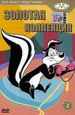 Золотая коллекция мультиков. Выпуск 2 2003