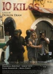 10 кило (2025)
