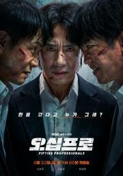 50-летние профи (2026)