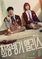 Абсолютное оружие Элис 2022