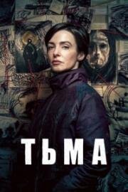 Мгла (2026)