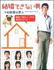 Мужчина, который всё ещё не может жениться (2019)