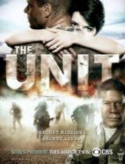 Подразделение (Отряд "Антитеррор") (2006)